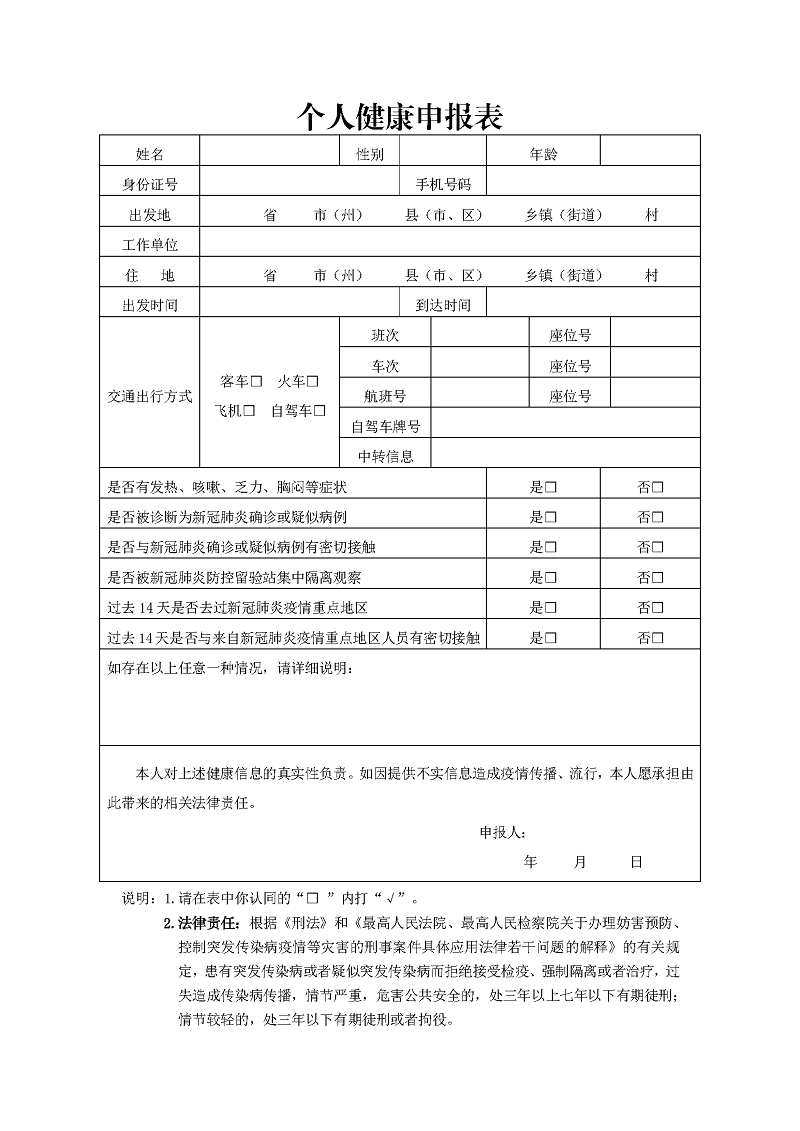 个人健康申报表.png