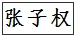 捕获.png